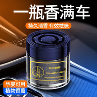 鹏境车载香薰汽车香水车内香氛固体香膏古龙车用防滑垫除味流沙摆件 【单瓶装】男士古龙香薰