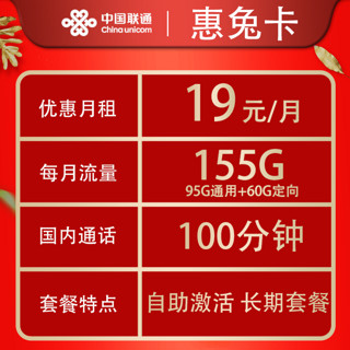 中国电信 CHINA TELECOM大流量5g电话卡 惠兔卡19元月租 155G流量+100分钟通话