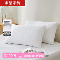 水星家纺 枕头颈椎枕 可水洗全棉面料 立体包边纯棉抗菌防螨枕芯 全棉对枕(高款&可水洗) 48cm×74cm