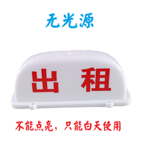 洪氏利出租车LED顶灯 TAXI的士灯 代驾滴滴打车灯 磁铁吸附USB充电款 【普通磁铁】白色无光源