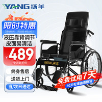 扬羊【皮面易清洁】轮椅折叠老人轻便旅行手推车可全躺带坐便轮椅车残疾人手推轮椅液压可调靠背免充气