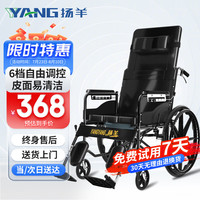 扬羊【皮面防水】轮椅折叠老人轻便旅行手推车多功能手推轮椅车带坐便器可半躺便携式家用老年人残疾人轮椅