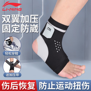 李宁（LI-NING）护踝运动脚踝护具篮球崴脚踝固定绑带护脚腕扭伤跑步护踝L