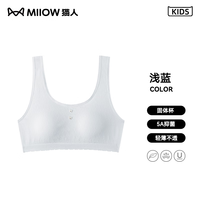 猫人 MIIOW少女内衣女童二阶段初中运动防震小背心女孩发育期文胸阶段 浅蓝-5391 均码 【60-100斤可穿】