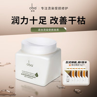 欧芭发膜修护润养烫染受损柔顺光泽滋养欧巴改善毛躁分叉 修护发膜