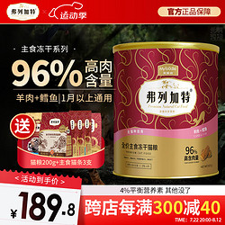 FREGATE 弗列加特 Myfoodie 麦富迪 羊肉鳕鱼全阶段猫粮 500g