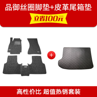 御马丝圈汽车脚垫宝马5系X3奔驰奥迪A6LQ5蔚来理想L9L7特斯拉modelY/3 品御脚垫+平面皮革尾箱垫 6/7座车型 下单请