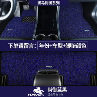 御马丝圈汽车脚垫宝马5系X3奔驰奥迪A6LQ5蔚来理想L9L7特斯拉modelY/3 环保无异味- 尚御蓝黑色 5座车型 下单请备注车型+年款
