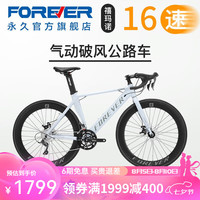 永久公路自行车男女700C铝合金气动破风公路车16变速成人城市竞速单车 16速