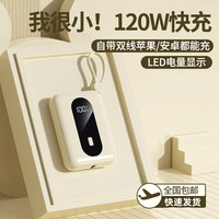 霆骁 2024新款迷你超级快充充电宝自带线20000毫安超大容量移动电源