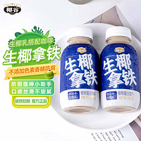 YEGU 椰谷 生椰拿铁245g