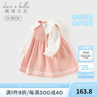 戴维贝拉(DAVE&BELLA)女童拼接连衣裙女宝宝公主裙2024秋装新款幼儿童裙洋气小童裙子 粉色【现货】