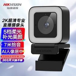 HIKVISION 海康威视 直播摄像头电脑2K超清双麦克风聚焦柔光智能美颜人像居中笔记本台式机USB摄像机U24 Pro