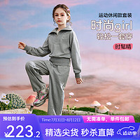 ASK JUNIOR女童套装2024秋装儿童半拉链翻领卫衣阔腿裤运动两件套 灰色 110