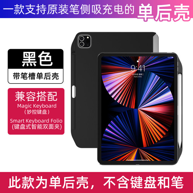 SwitchEasy 适用2024款M4苹果iPad Pro11寸妙控键盘10.9伴侣12.9防弯13保护单后壳air6/5/4笔槽防摔套轻薄磁吸