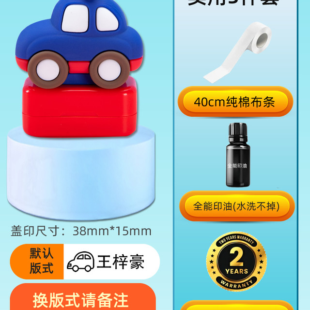 Net cubic 净立方 幼儿园姓名贴儿童名字印章防水衣服校服不掉色宝宝准备用品名字贴