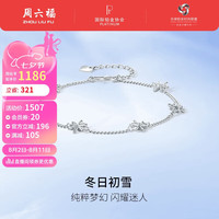 周六福 ZHOU LIU FUPT950铂金手链女 初雪B0712453 约3.19g 16+3cm