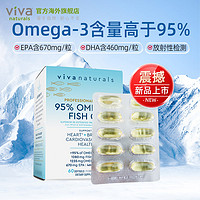 Viva Naturals Viva美国进口Omega3高纯度95%深海鱼油rTG天然欧米伽3软胶囊60粒