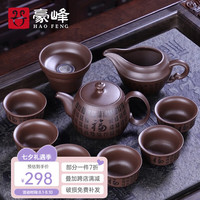 豪峰经典紫砂壶功夫茶具套装家用办公室用品陶瓷泡茶壶茶杯公道杯配件 紫砂余圆10件套 礼盒装