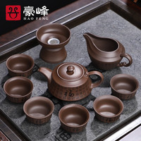 豪峰经典紫砂壶功夫茶具套装家用办公室用品陶瓷泡茶壶茶杯公道杯配件 紫砂祥云10件套 礼盒装