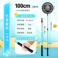 本诺 BENNUO抄棒儿童抄网套装小型捞鱼网可伸缩碳素抄网户外捉捕蝴蝶蜻蜓网兜 100cm【乐享套装】蓝+25cm网头