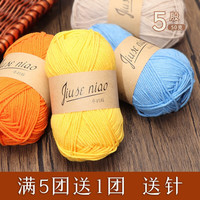 九色鸟5股牛奶棉手工织diy精梳牛奶棉线婴儿童宝宝手绒钩中粗棉纱 其他颜色请留言备注