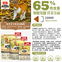 ACANA 爱肯拿 农场盛宴猫粮鸡肉幼猫主粮猫咪进口海洋鱼成猫粮试吃5.4kg