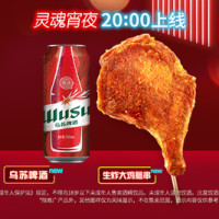 移动端：KFC 肯德基 鸡腿啤酒两件套