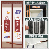 江南秀色 防蚊门帘2024新款夏季家用卧室隔断防隐私通风磁性免打孔纱门纱帘