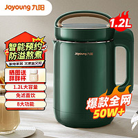 Joyoung 九阳 豆浆机家用1.2L破壁免滤3-4人多功能易清洗D260(复古绿)