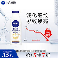 NIVEA 妮维雅 美白弹润乳液125ml 补水保湿身体乳女士 焕亮润肤乳