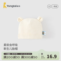 童泰(TONGTAI)婴儿帽子0-6月初生宝宝胎帽新生儿护囟门防风帽满月针织帽 白色 38-44cm