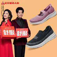 足力健老人鞋【微瑕清仓】一脚蹬透气网面休闲鞋爸妈鞋长辈父母家长 黑色-男 42