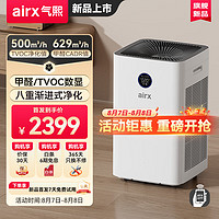 airx 气熙 空气净化器家用除甲醛除菌空气净化机A10 SE