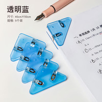 新简约 创意多功能三角夹推夹器直角边角夹防止书本卷边学生试卷书角防卷神器文件夹子燕尾透明三角形书页保护小夹子