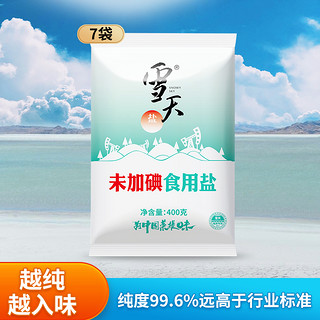 xuetian 雪天 99.6%高纯度精制食用盐400g*7包 井矿盐岩盐