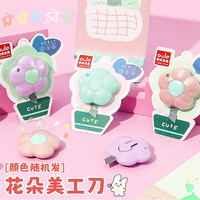 OULE 花朵迷你随身小号美工刀-颜色OL20-8463