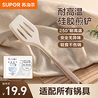 苏泊尔硅胶煎铲耐高温食品级不粘锅涂层锅煎锅平底锅煎铲 厨具锅铲 食品级硅胶煎铲-双色