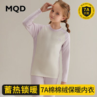 马骑顿 MQD童装棉棉绒儿童保暖内衣套装秋冬男童睡衣女童宝宝秋衣秋裤棉毛衫 浅紫0526 165cm 165/80