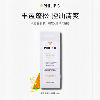 PHILIP B 薄荷鳄梨丰盈洗发露10ml 丰盈蓬松舒缓减压 头皮平衡养护