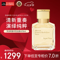 MAISON FRANCIS KURKDJIAN梵诗柯香MFK弗朗西斯·库尔吉安 中性淡香水生命之水淡雅干净70ML 70ml