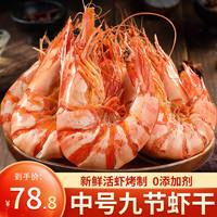 缤鲜 鲜烤九节虾干 开袋即食特大烤虾干对虾干 海产干货零食小吃 中号九节虾干500g【约80只】