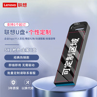 联想（Lenovo）256GB USB3.2 个性U盘 SX1速芯系列枪色 金属耐用 商务办公必备