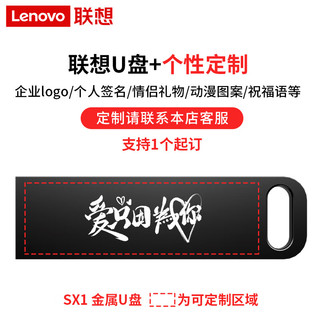 联想（Lenovo）64GB USB3.2 个性U盘 SX1速芯系列枪色 金属耐用 商务办公必备