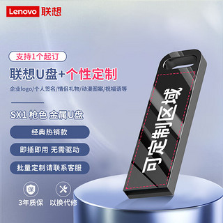 Lenovo 联想 16GB USB2.0 个性U盘 SX1速芯系列枪色 金属耐用 商务办公必备