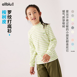 幼岚（ALLBLU）幼岚童装「王牌桉树皮」透汽排汗罗纹打底衫24秋儿童柔软T恤   云白 90cm