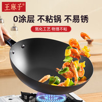 王麻子精铁锅 34cm玻璃盖防锈不易粘炒菜锅  轻便家用电磁炉煤燃通用