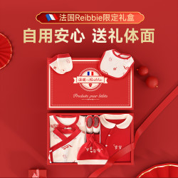 乐比象 法国reibbie 新生婴儿衣服盒春夏套装初生宝宝用品满月