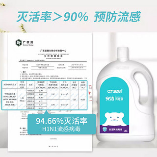 安洁复合季铵盐消毒液家用杀菌室内衣物消毒水洗衣1.85L