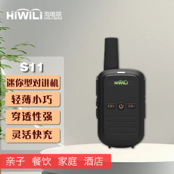 HiWiLi 海唯联 S11迷你儿童小孩对讲机家庭家用酒店餐饮USB直充便携手台对讲机